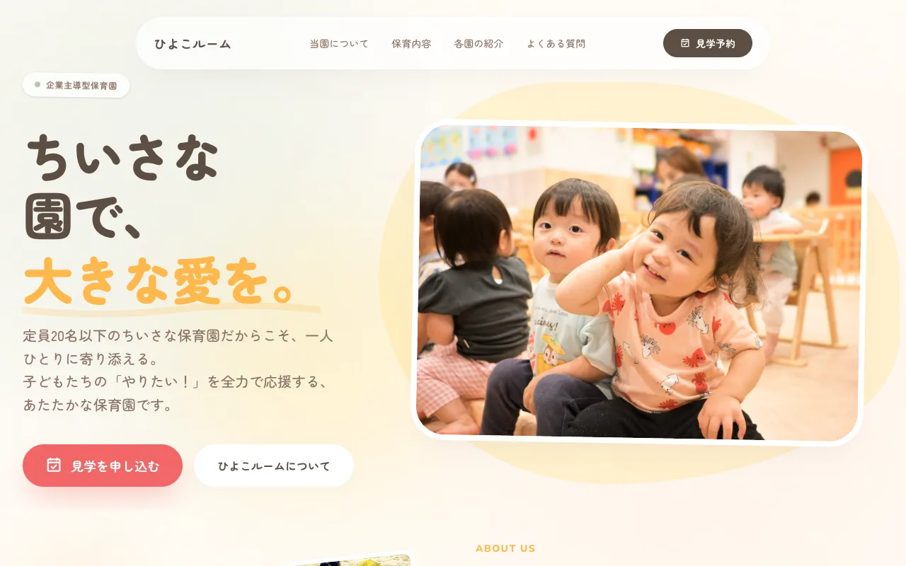 保育園|ひよこルームテンプレートのイメージ