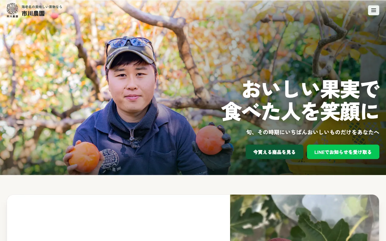 農園|市川農園テンプレートのイメージ