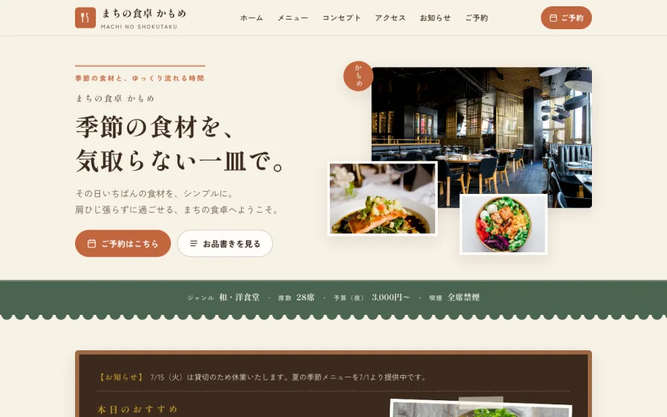 飲食店テンプレートのイメージ