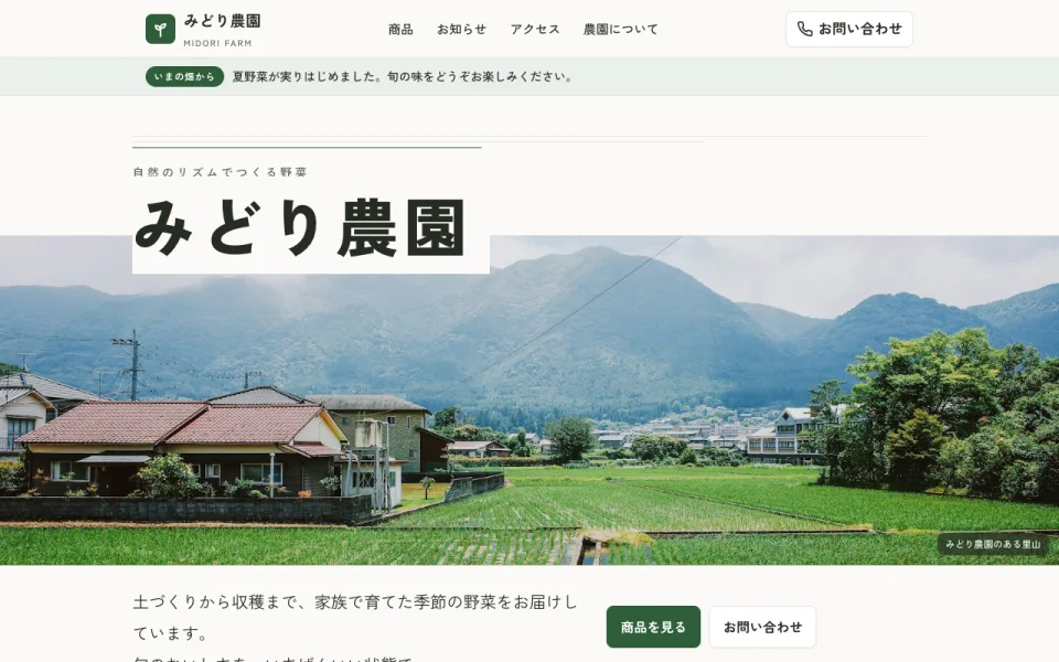農園テンプレートのイメージ