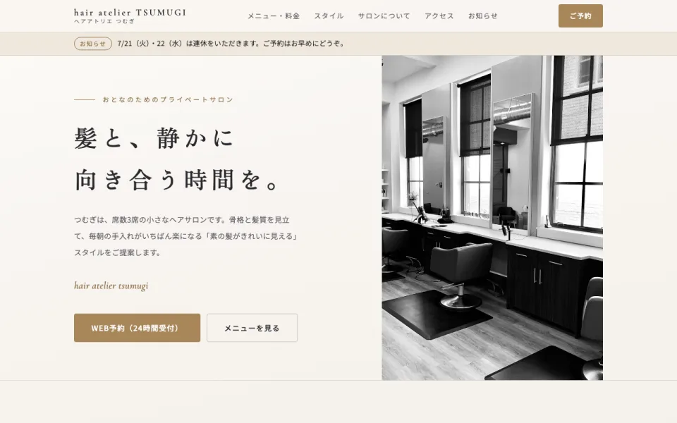 美容室テンプレートのイメージ