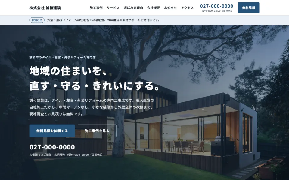 建設業テンプレートのイメージ