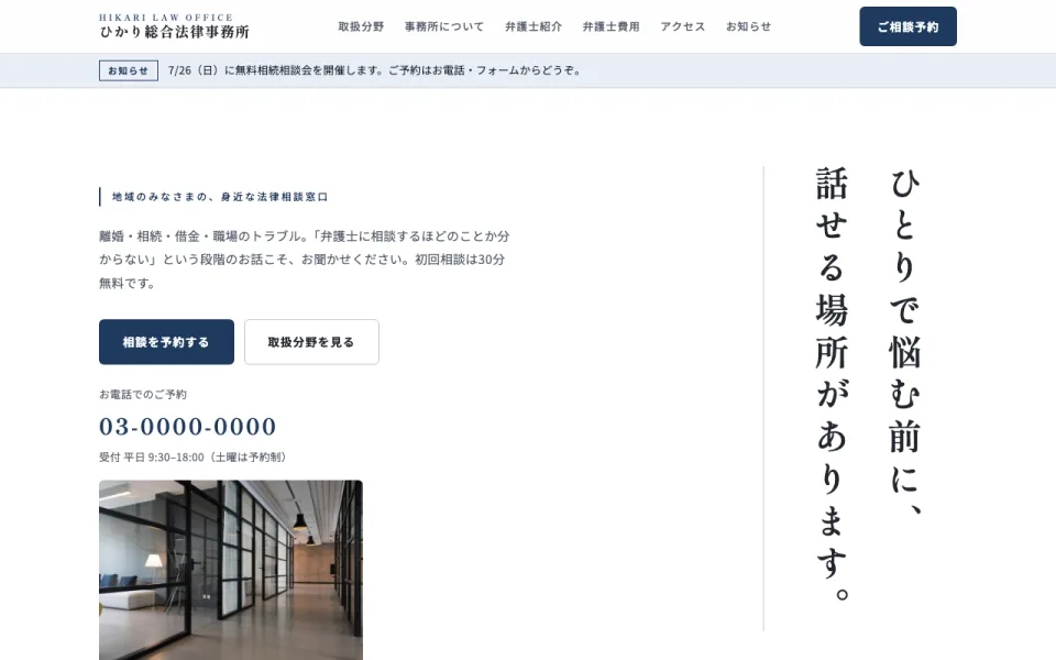 法律事務所テンプレートのイメージ